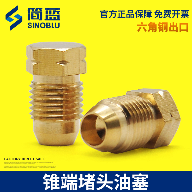 简蓝分配器润滑泵油塞堵头