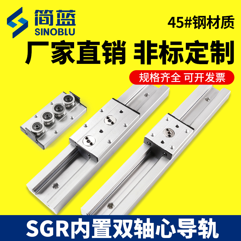 SGR/SGB内置双轴心直线导轨高速