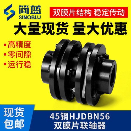 45钢双膜片联轴器HJDBN56双节