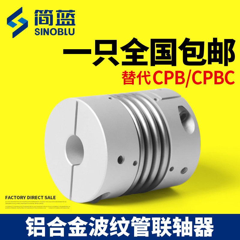 CPBC波纹管联轴器大扭矩弹簧连轴器连接步进伺服电机弹性可开键槽