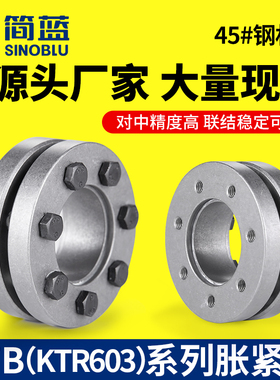 Z7B胀紧套 KTR603账套TLK603胀紧联接套PL-SL涨紧套免键轴套BIKON