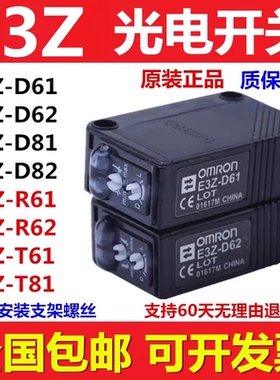 欧姆龙光电开关E3Z-D61D62D81 T61 T81A R61 R81 LS61 E3ZG传感器