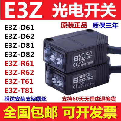 欧姆龙光电开关E3Z-D61D62D81 T61 T81A R61 R81 LS61 E3ZG传感器