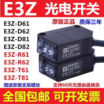 欧姆龙光电开关E3Z-D61D62D81 T61 T81A R61 R81 LS61 E3ZG传感器