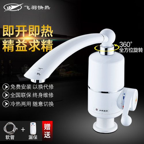飞羽fy-03ss2x-30电热速热水龙头