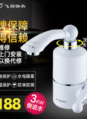 飞羽即热速热式速热电热水龙头