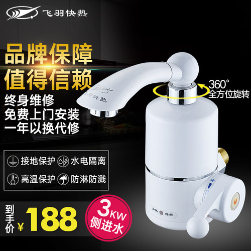 飞羽即热速热式速热电热水龙头