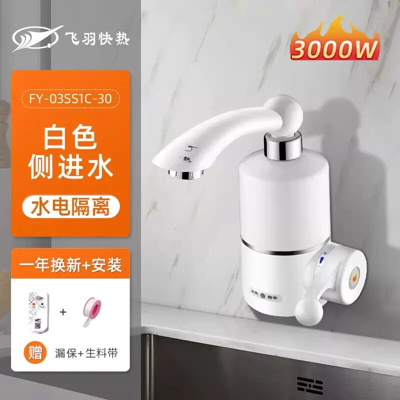 飞羽即热速热式速热电热水龙头