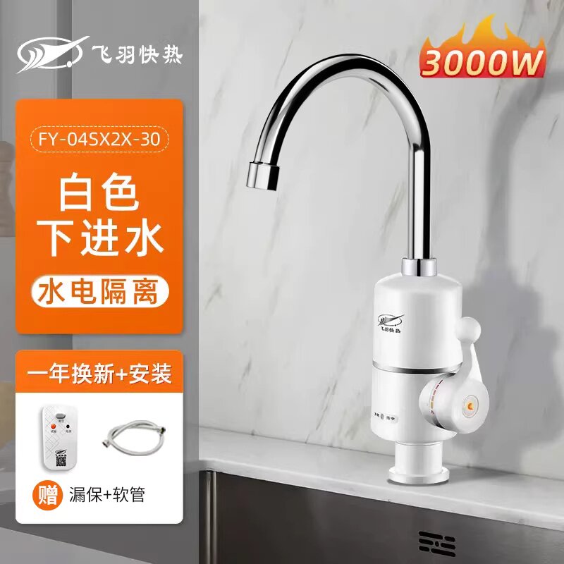 飞羽FY-04SX2X-30电热水龙头加热器即热式厨房快速热水器冷热两用