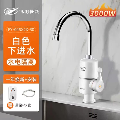 飞羽电热水龙头不锈钢电加热厨房