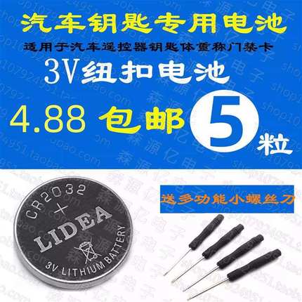 3V纽扣电池CR2032 电脑主板称电子计算器体重秤汽车遥控器 CR2016