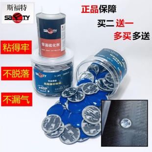 斯福特补胎胶片胶水汽车轮胎真空胎专用蘑菇钉外内胎冷补胶皮贴片