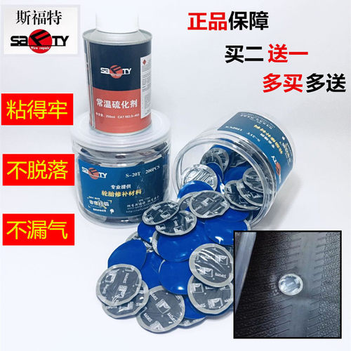 斯福特补胎胶片胶水汽车轮胎真空胎专用蘑菇钉外内胎冷补胶皮贴片