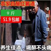 9斤装 湖南永州农家自酿正宗红薯酒番薯酒地瓜酒地瓜烧水酒粮食酒