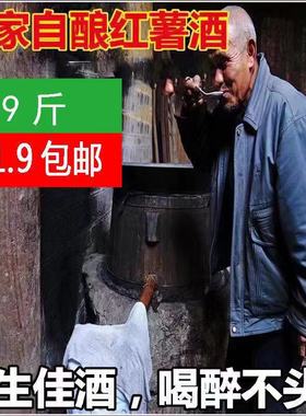 9斤装湖南永州农家自酿正宗红薯酒番薯酒地瓜酒地瓜烧水酒粮食酒