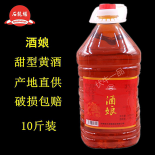 石龙堰酒娘男女士传统甜型小米黄酒10斤实惠桶装无焦糖色河南特产