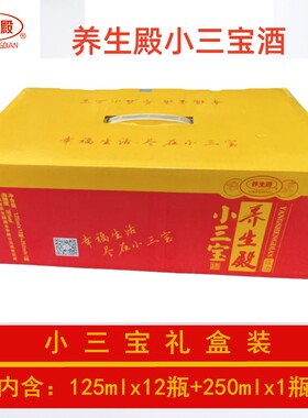 西峡养生殿小三宝露酒礼盒装