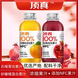 顶真石榴混合果汁浓缩果汁添加NFC河阴石榴桑葚火锅烧烤聚会饮料