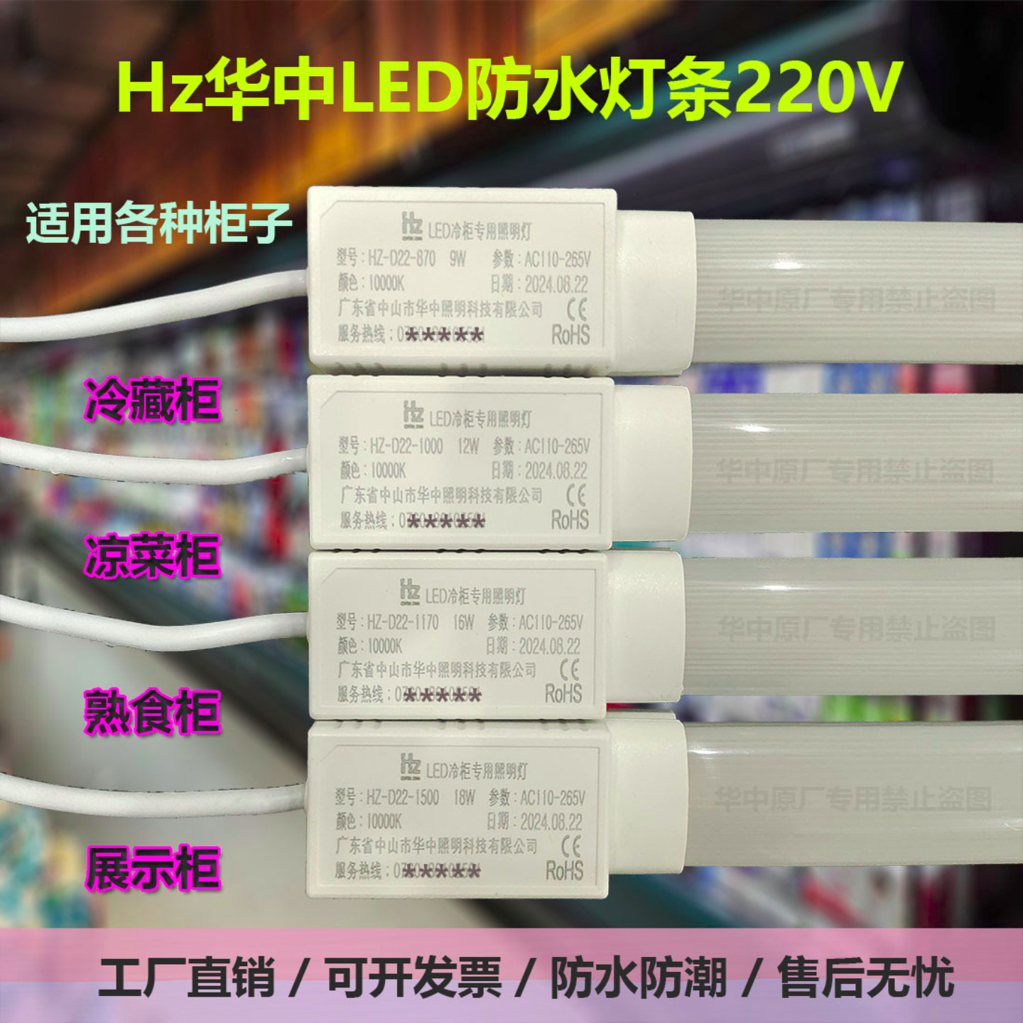 华中照明冷柜照明灯条风幕柜灯管冰箱冷藏保鲜冰柜展示柜led灯