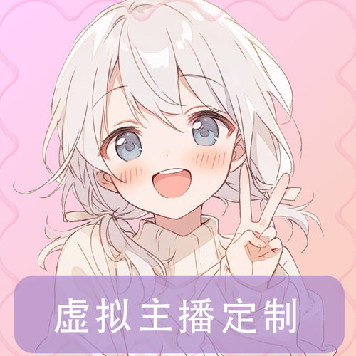 虚拟主播形象定制live2d定制服务