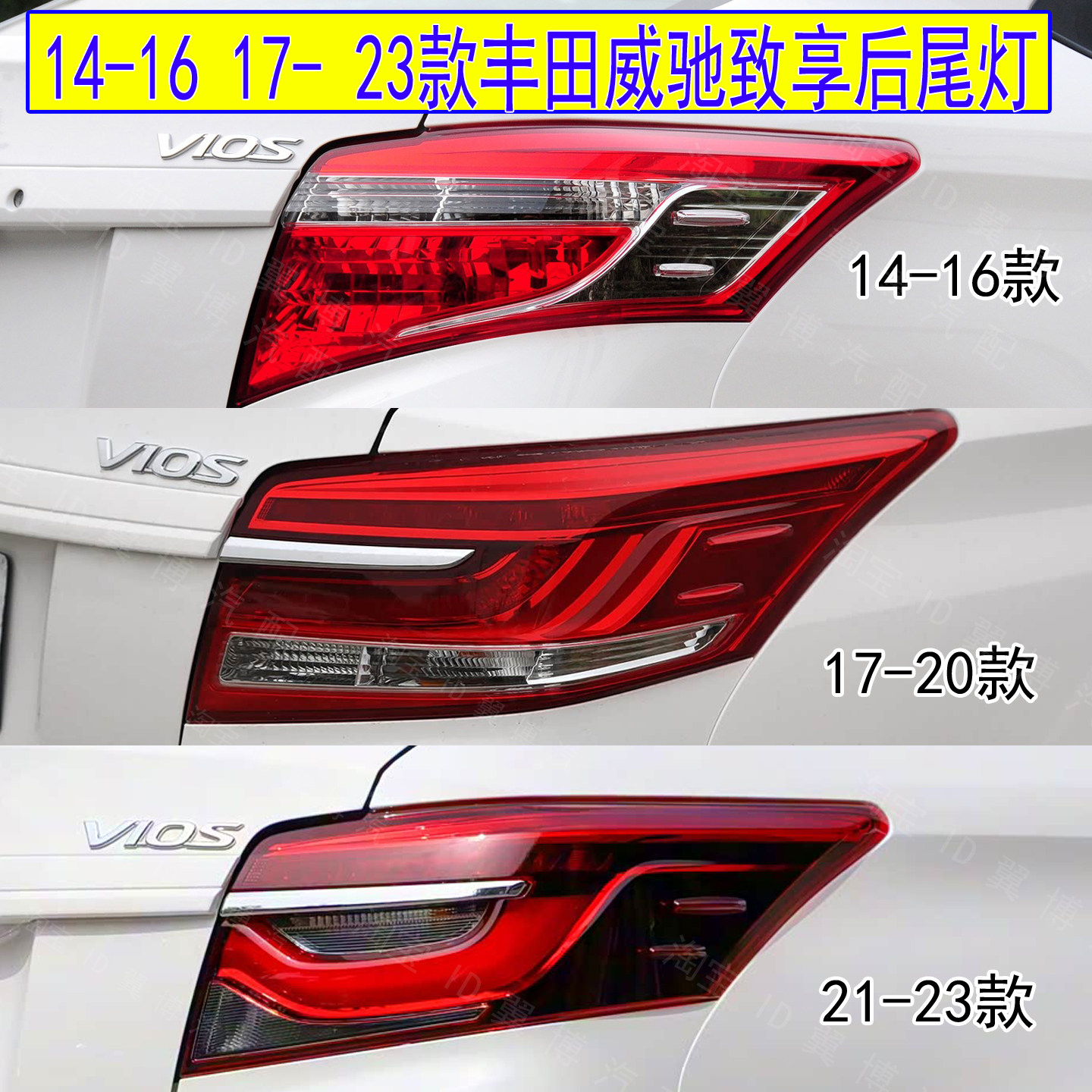 适用14 16 17 23款丰田威驰后尾灯总成转向灯刹车倒车尾灯罩外壳