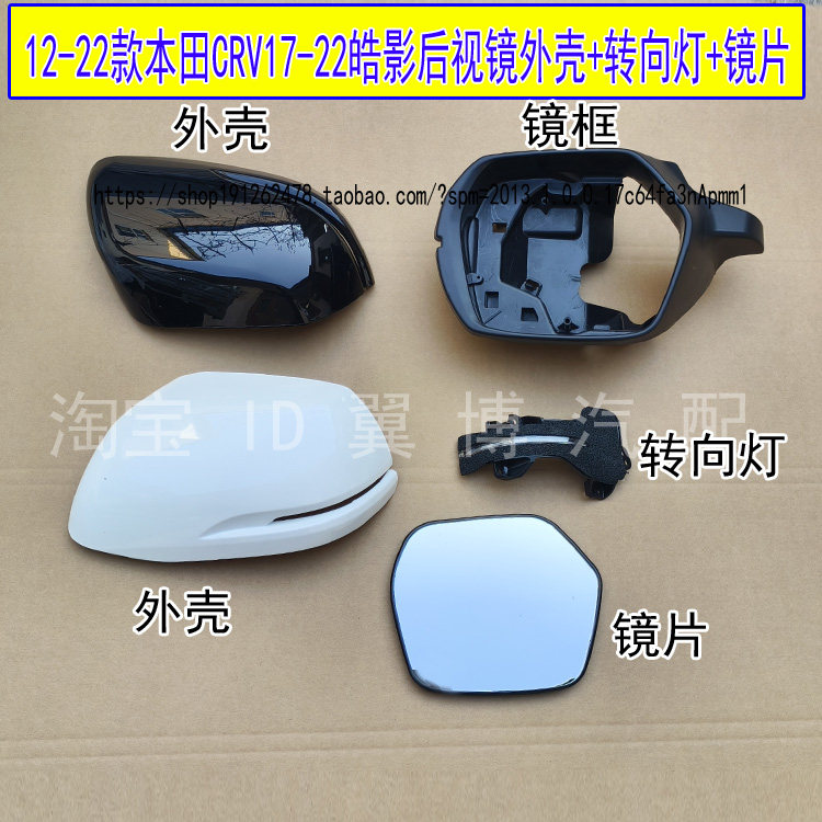 适配12-22款本田crv倒车镜外壳盖CRV皓影后视镜转向灯罩反光镜片