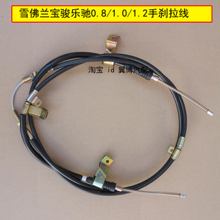 适用雪佛兰宝骏乐驰手刹车线SPARK手刹拉线锁0.8/1.0/1.2乐驰拉线