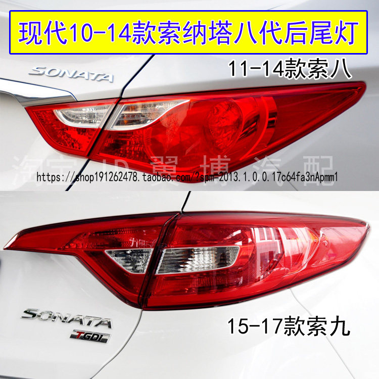 适用现代10/14/15/17款索纳塔八代后尾灯半总成索九刹车后尾灯罩