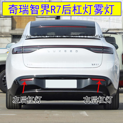 智界R7后杠灯总成后雾灯倒车灯