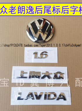 适用老款上海大众1.6朗逸后背箱字标后字牌车标后字母标LAVIDA字