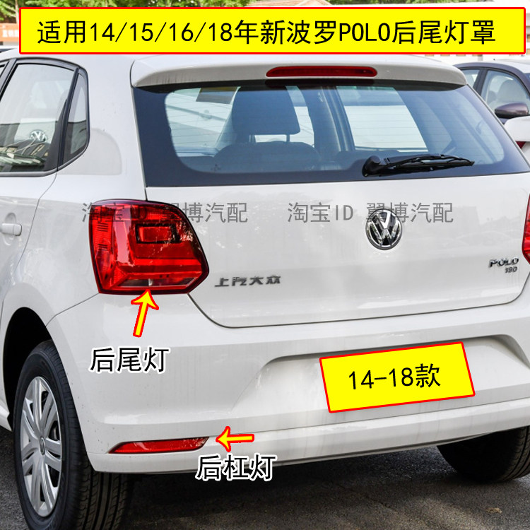 适用14-18款二厢polo后尾灯壳波罗后保险杠尾灯片新波罗后尾灯罩