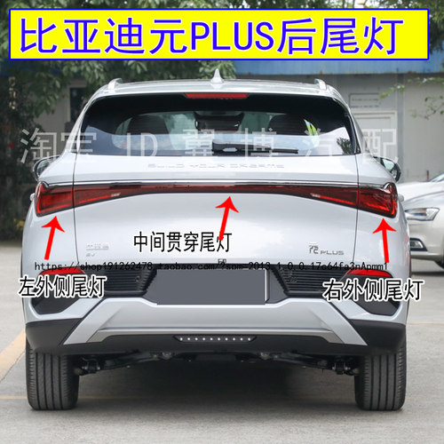 元PLUS后尾灯转向后灯总成