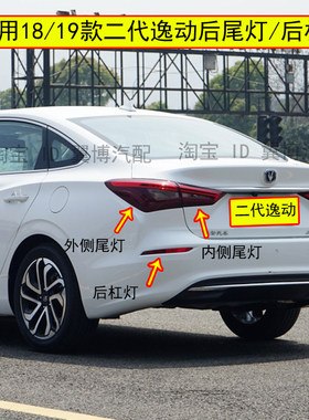 长安新款后雾灯刹车后尾灯总成
