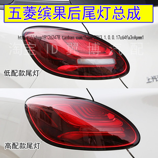 适配五菱缤果后尾灯总成LED尾灯左右刹车转向灯宾果防追尾灯罩壳