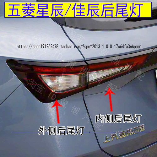 星辰后尾灯总成佳辰后尾灯