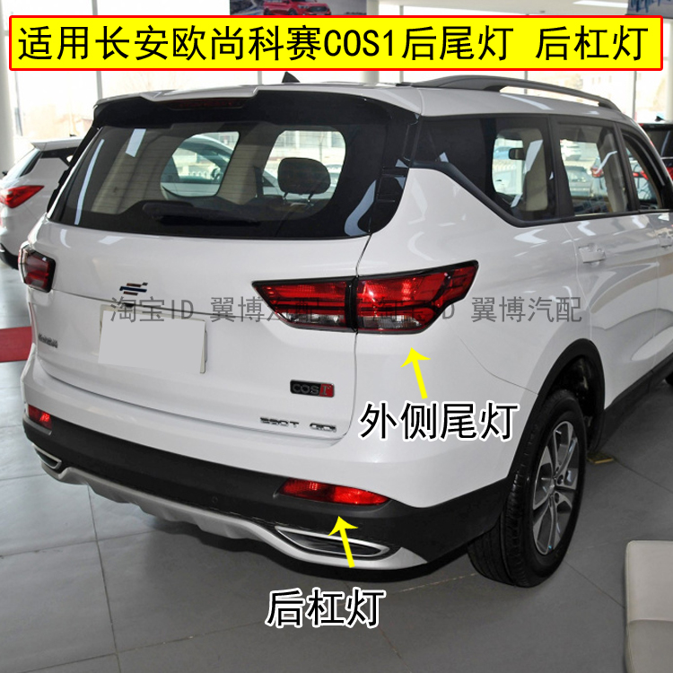 长安适用左右倒车灯后尾灯总成