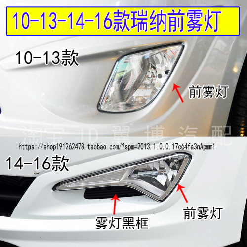 瑞纳前雾灯总成前杠灯防雾灯