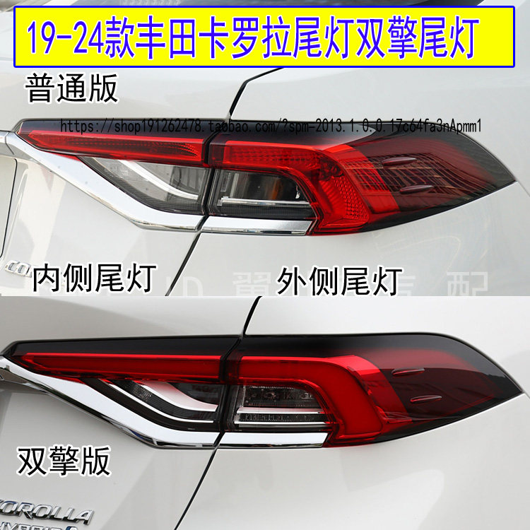 适配19-23款丰田卡罗拉后尾灯总成左右转向灯罩双擎LED刹车尾灯壳,汽车零部件/养护/美容/维保,防追尾灯,淘宝优惠券,粉丝福利购,淘宝优惠卷