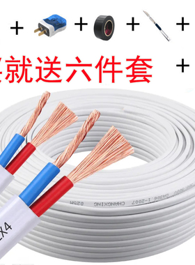 护套平行线电线软线家用两芯1.5/2.5/4平方多股监控线照明灯头线