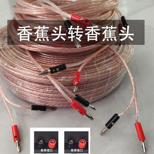发烧级专业音响线香蕉头功放音箱线车载喇叭连接线环绕高保真通用