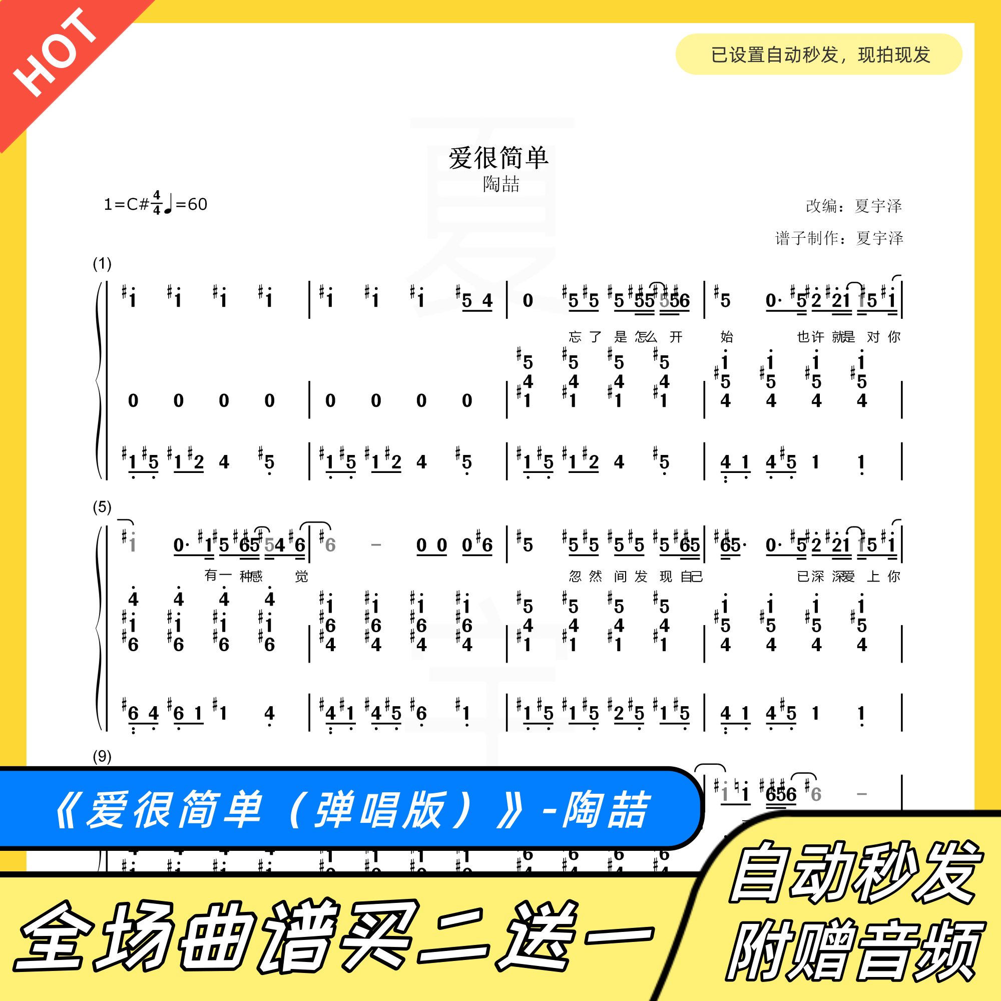 爱很简单 弹唱版钢琴谱 双手简谱 电子版 陶喆 #c原调 带歌词