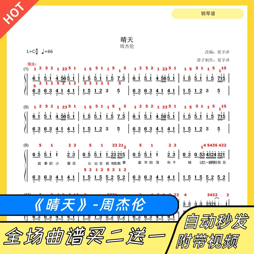 晴天钢琴谱周杰伦五线谱双手简谱