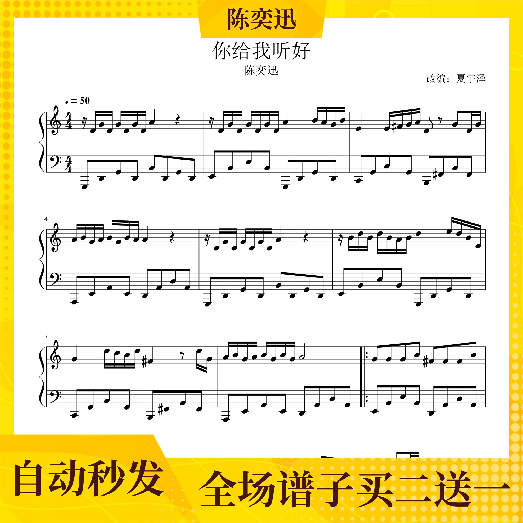 你给我听好 钢琴谱 五线谱 正谱 电子版 陈奕迅 c/d/e/f/g/a/b调