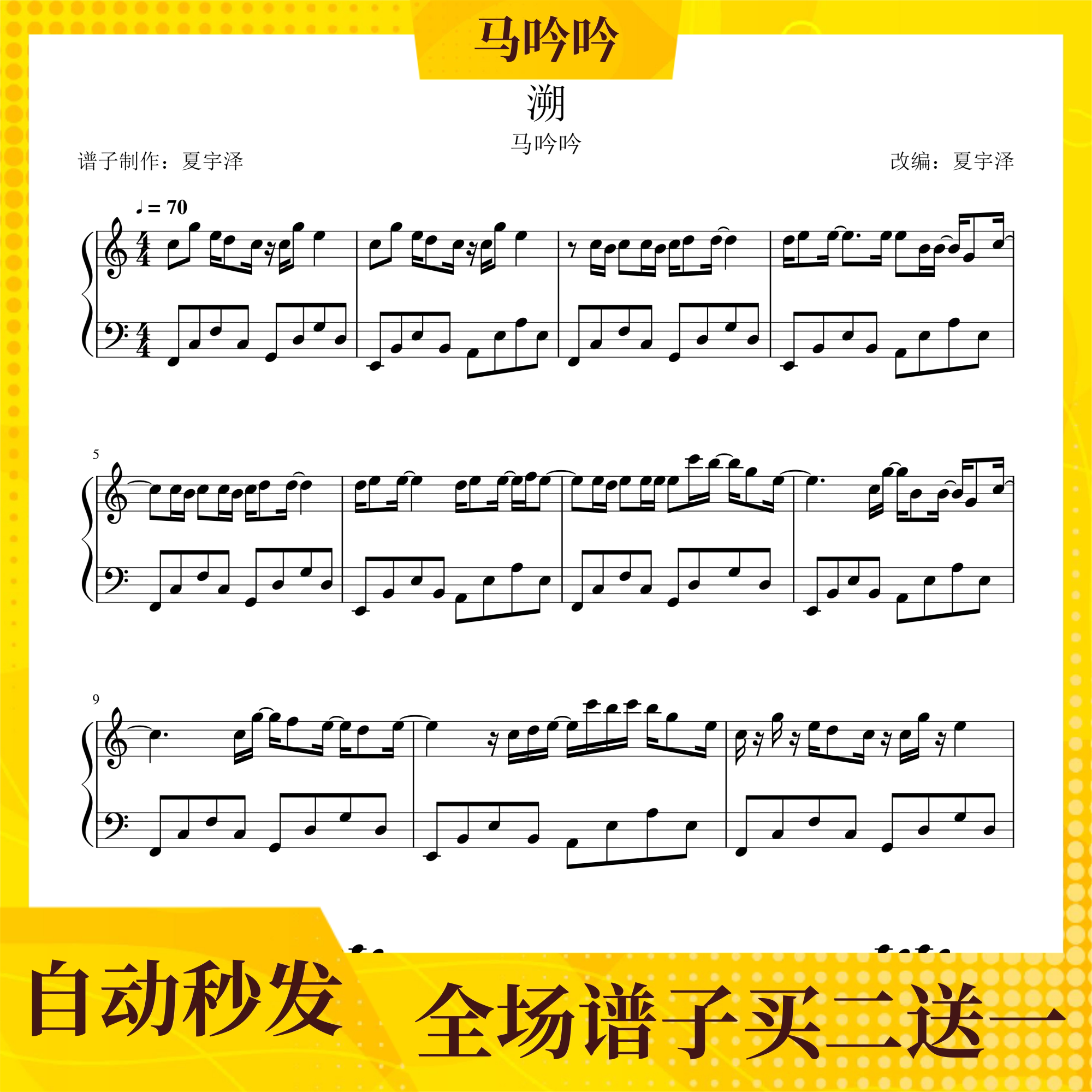 溯 钢琴谱 五线谱 正谱 电子版 独奏 马吟吟 c/d/be/e/f/g/a/b调