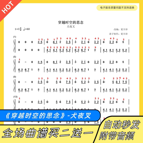 穿越时空的思念钢琴谱犬夜叉指法