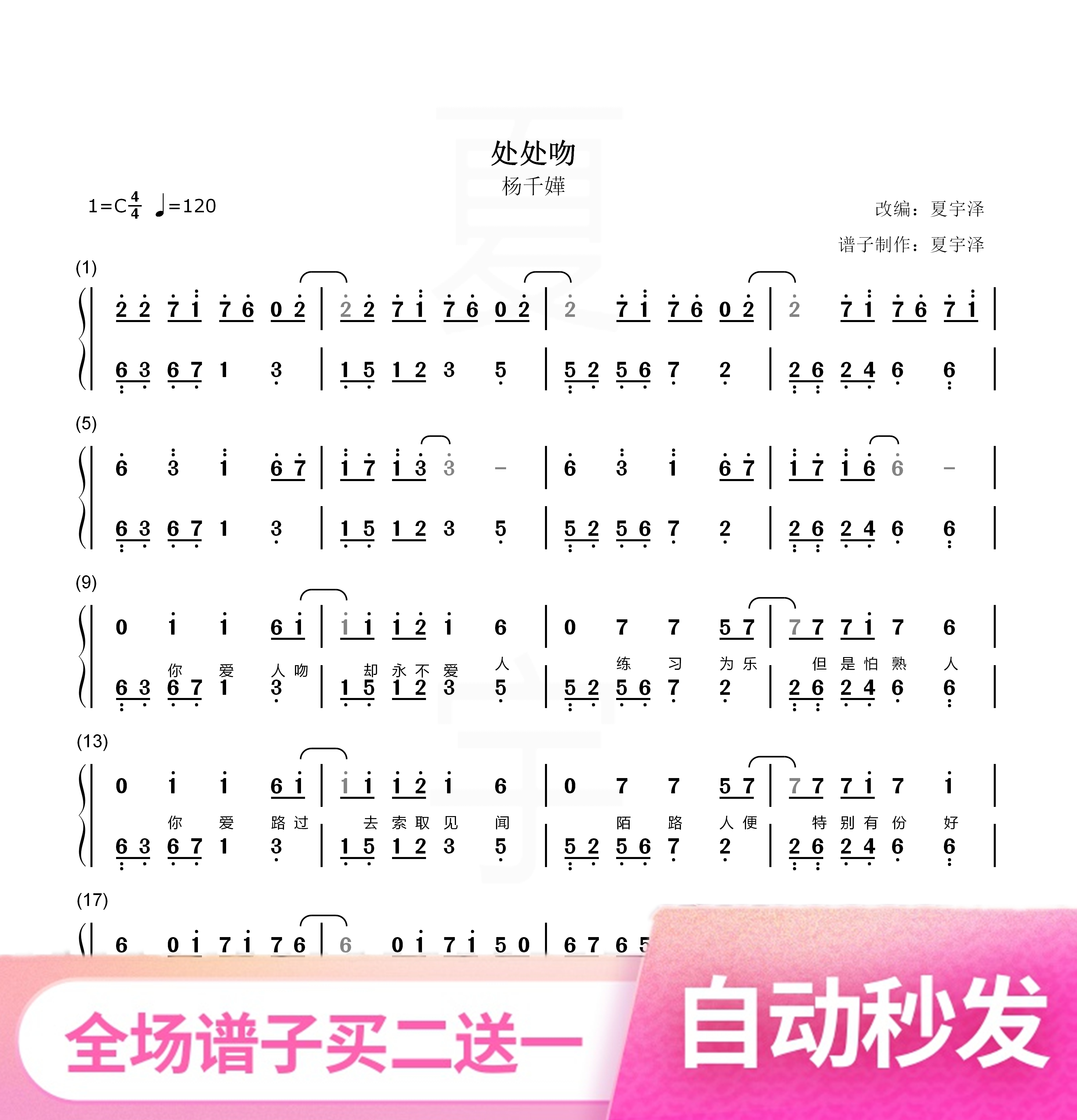 《处处吻》杨千嬅 钢琴谱 双手简谱 五线谱 正谱 c/d/e/f/g/a/b调