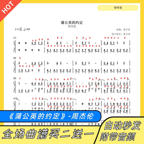 蒲公英的约定钢琴谱周杰伦五线谱