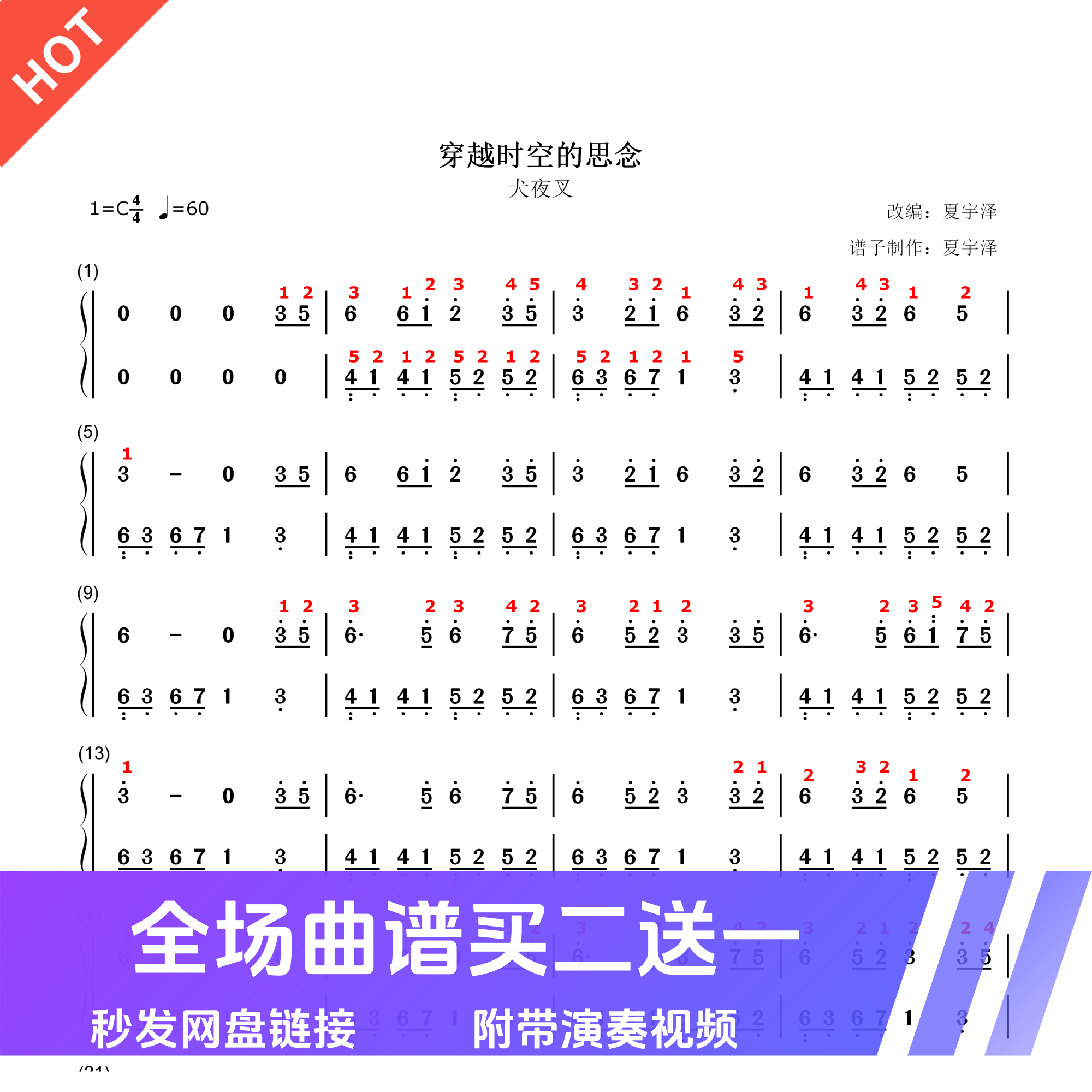 穿越时空的思念钢琴谱犬夜叉指法