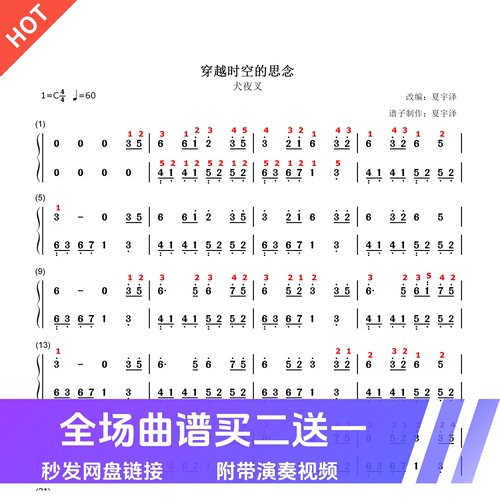 穿越时空的思念钢琴谱犬夜叉指法