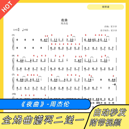 夜曲钢琴谱周杰伦带指法歌词